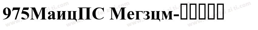 975ManuSC Medium字体转换